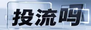 黎安镇今日热点榜